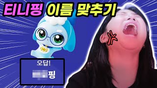 애들 이름을 왜 이렇게 지어요 [upl. by Zsa]