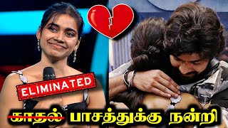 உஷாரா Breakup பண்ண Vishal 💔 Tharshika Evicted  BIGG BOSS 8 TAMIL DAY 70  15 DEC 2024  RampJ 20 [upl. by Lenzi]