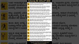 Dina Bhavishya  06 October 2024  Daily Horoscope  Rashi Bhavishya  Today Astrology in Kannada [upl. by Ssidnak]