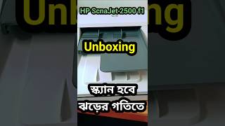 Hp ScanJet Pro 2500 f1 Unboxing hpnews viralvideo shortvideo tech scanner [upl. by Eltsyek]