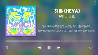 아이브 노래모음 가사포함  IVE Playlist Korean Lyrics [upl. by Bronder]