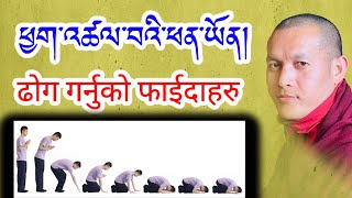 Buddhist Prostration Benefits [upl. by Claudine]