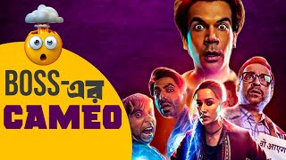 Stree 2 Movie Reviewদেশী Avengers🔥 [upl. by Ennayehc454]