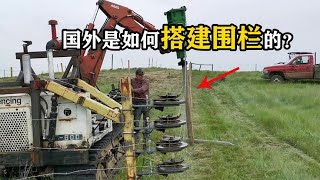 国外是如何搭建围栏的？液压锤一上一下，一个人就能完成全部工作 [upl. by Sessilu335]