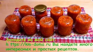 Аджика с яблоками по советским рецептам  просто и вкусно [upl. by Arotak]