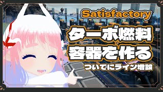 【新人Vtuber】ブラック会社で働け！【satisfactory 】【ロンドライブ】【ゲーム実況】【実況プレイ】 [upl. by Lrad]