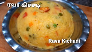 ரவா கிச்சடி  Rava Kichadi In Tamil  Khichadi  Sooji Kichadi  Breakfast Recipes In Tamil [upl. by Ammadas]