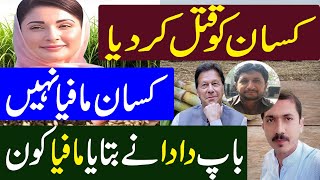 Crisis in Agriculture in Pakistan  Wheat Crisis In Pakistan  Farmers problems  Kissan Pakistan [upl. by Ahtimat237]