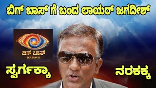 Biggboss Kannada Season 11 Contestant  Lawyer Jagadeesh  BBK11  Kiccha Sudeep [upl. by Ynot]