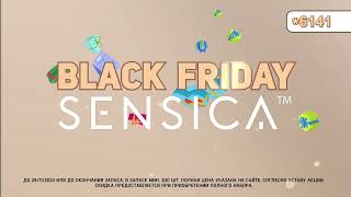 SENSICA SENSILIFT акция «BLACK FRIDAY» от «SENSICA» [upl. by Rhyner]