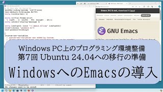 WindowsへのEmacsの導入（Windows PC上のプログラミング環境整備 第７回） [upl. by Myrah]