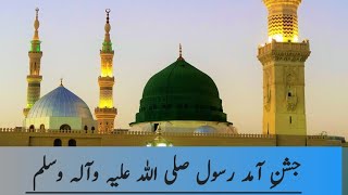 Jashn e Aamad e Rasool  wiladat e basaadat  Muhammad S A W [upl. by Roath]