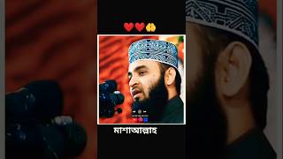 islamic shorts mizanurrahmanazhariislamc video islamic islamic motivation bangla [upl. by Arathorn]