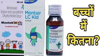 Montelukast Sodium and Levocetirizine Dihydrochloride Syrup  Montek LC Kid Syrup in Hindi [upl. by Shelburne772]