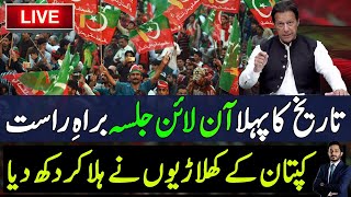 PTi Virtual Jalsa Live Today  Online Jalsa of PTI  Makhdoom Shahab ud din [upl. by Anaillil]