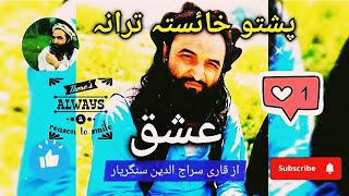 ISHQ Pashto New Nazam Naat Nazmona Tarany songs Nasheed [upl. by Anawt]