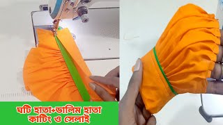 ঘটি হাতা ডালিম হাতা কাটিং ও সেলাই  অল্প কাপড় দিয়ে হাতা তৈরি  কাটিং বাংলা [upl. by Bbor]