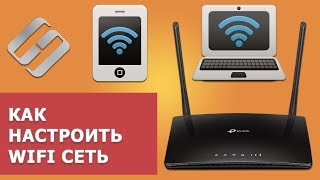 📱 Как настроить беспроводную WiFi сеть 🌐 на роутере TP Link Archer C20 в 2021 [upl. by Yelac]