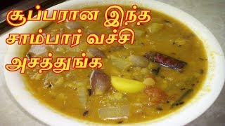 Chow Chow Sambar in Tamil  Chayote Sambar  Squash Sambar  Sambar Recipes in Tamil [upl. by Santoro427]