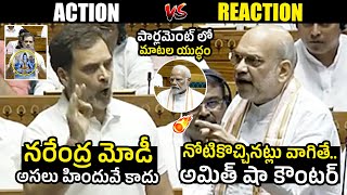 Rahul Gandhi Vs AmitShah🔥 Amit Shah Counter to Rahul Gandhi Over Hindu Insult Comments  Lok Sabha [upl. by Tia259]