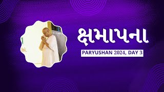 Paryushan Day 3  Kshamapana [upl. by Gnirol]