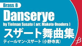 Brass8 スザート舞曲集ティールマン・スザート（小野寺真） Danserye by Tielman Susato arr Makoto Onodera [upl. by Coral]