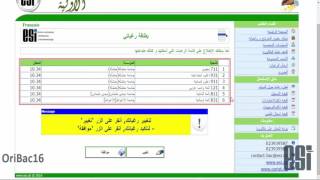 التسجيلات الجامعية 2016  المرحلــــــة الثانيـــــــة تأكيد الرغبـــات [upl. by Kosel425]