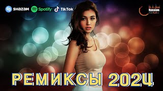 Хиты 2024♫ Танцевальная Музыка🎉 Сборник Песни 2024 Шикарные Треки 🔥Слушать Музыку 2024 Новинки [upl. by Eisenberg]