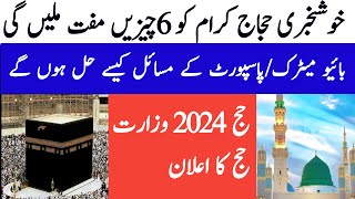 Good News  Hajj 2024 News Update  Biometric Process حج و عمرہ 2024 [upl. by Yv362]