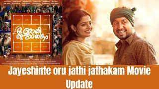 Jayeshinte Oru Jathi Jathakam Malayalam Movie Update  Vineeth Sreenivasan  Nikhila Vimal [upl. by Anek219]