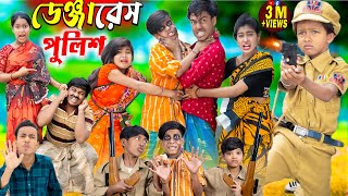 ডেঞ্জারেস পুলিশ বাংলা কমেডি নাটক No 1 Gramin TV Latest Bangla Funny natok 2024 indian [upl. by Roderica]