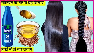 दुगनी  2x  तेजी से बढ़ेंगे बाल  घर पर बनाए FLAX SEEDS HAIR OIL  Homemade Hair Growth Oil [upl. by Nylesor]