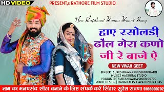 highlight song  Nas royal gudla Ram singh BNA ri Jan sade  DadusanSinger Suresh rawna [upl. by Eiltan]