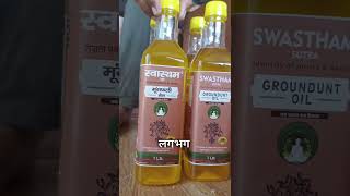 LITRE VS KG  SWASTHAM OIL  COLDPRESSED OIL  PURE OIL  MUSTARD  GROUNDNUT  FLAXSEEDALMOND [upl. by Morganica]