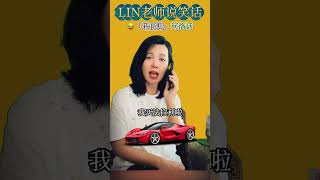 段子 二姐LIN白目友来电话说，她最近足低调🤣 [upl. by Timus]