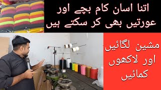 Small Business Ideas  Small Factory Business Idea At Home  Business Idea In Pakistan 2024 [upl. by Nuahs]