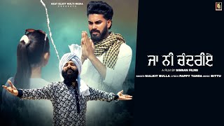 FULL SONG  ਜਾ ਨੀ ਚੰਦਰੀਏ  Ja Ni Chandriye Malkit Bulla [upl. by Riebling975]