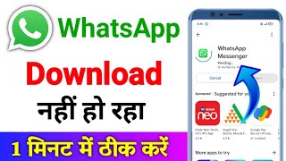 Whatsapp download nahi ho raha hai  whatsapp download nahi ho raha hai to kya kare [upl. by Ancalin]