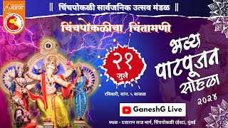 Chinchpokli Cha Chintamani Padya Pujan 2024  GaneshG Live [upl. by Cletis581]