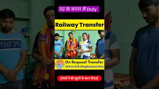 घर के बगल में हुआ Transfer  Railway on Request Transfer  SCR to ECR  transfer rail viralreels [upl. by Ariadne]