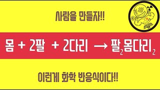 화학반응식 질량보존법칙 일정성분비법칙 기체반응법칙 한번에 정리 DLC 강좌 [upl. by Greenwald100]