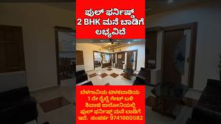 ಮನೆ ಬಾಡಿಗೆಗೆ ಲಭ್ಯವಿದೆ  HOUSE FOR RENT  MONEY MASTER BELAGAVI  FLOT FOR RENT [upl. by Ahsielat521]