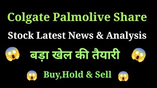 colgate share news today l colgate share news l colgate share price today l colgate share price [upl. by Phail]