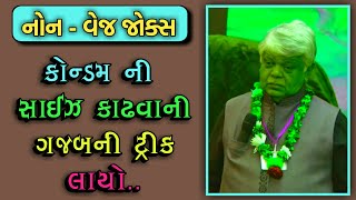 MEASURING THE SIZE OF  DINKAR MEHTA LATEST COMEDY JOKES 2019  GUJARATI JOKES [upl. by Prager]