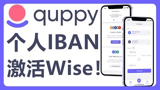 Quppy电子钱包全面解析：USDT入金、恢复个人IBAN，欧元英镑出入金，可激活Wise！215 [upl. by Ettore819]