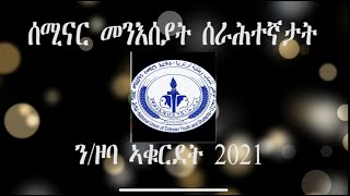 The Late Tesfaye Gebreabs Seminar in Agordat Gash Barka [upl. by Aliet]