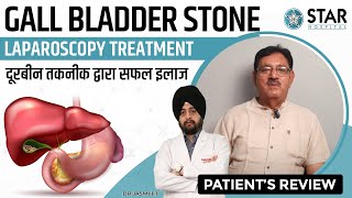 Best Hospital for Gall Bladder Stone in Nawanshahr Best Gall Bladder Doctor Gall Bladder Treatment [upl. by Laflam]