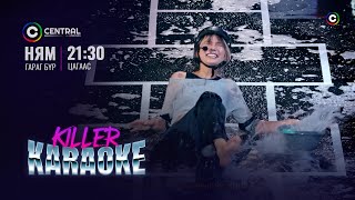 Давсаа цац 🧂🧂🧂  Namone  quotKiller Karaokequot шоу нэвтрүүлэг [upl. by Trinia]