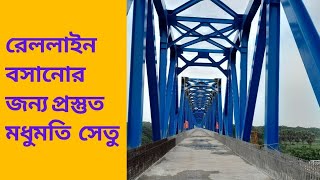 মধুমতী নদীতে নির্মিত হচ্ছে রেল সেতু🚆🚉🚊 [upl. by Zuzana739]