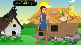 कार्टून  Chidiya Kauwa New Story Cartoon  Tuntuni Chidiya wala Kahaniya  Kartun Katun Chichu TV [upl. by Nalyad]